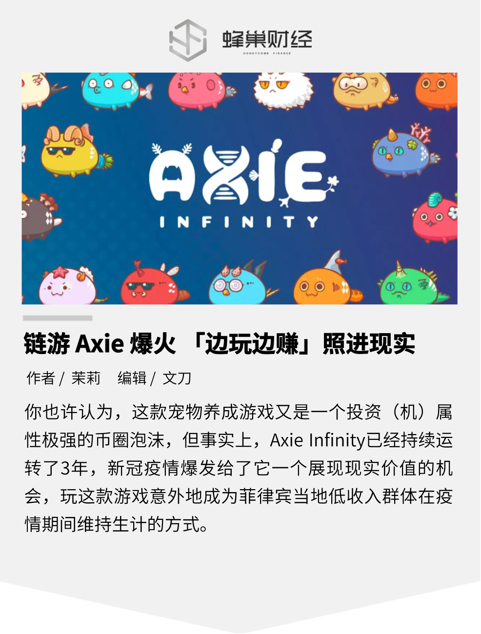 链游Axie Infinity爆火 「边玩边赚」照进现实