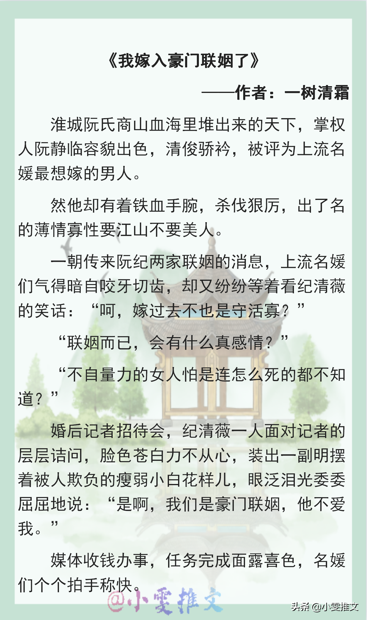 3本豪门世家小甜文《你高攀不起》《我嫁入豪门联姻了》