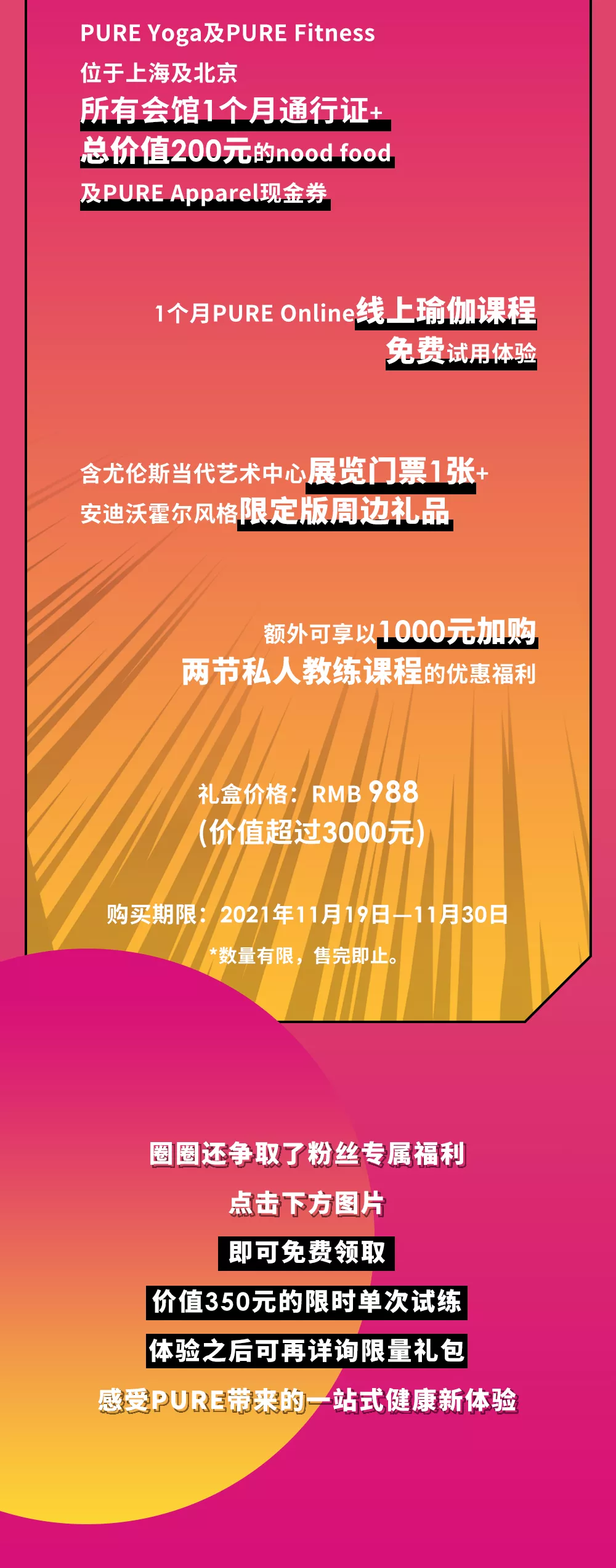 内含超多惊喜(运动×艺术？PURE和UCCA首次联名跨界合作，点燃全城热“练”)