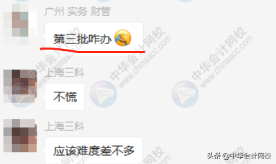2020中级会计开考第1天：考题简单到哭！备考中级的考生赚翻