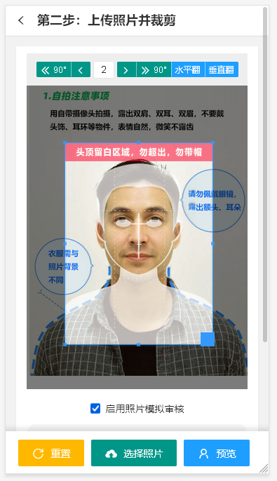 天津市会计人员信息采集流程及免冠证件照片电子版制作方法