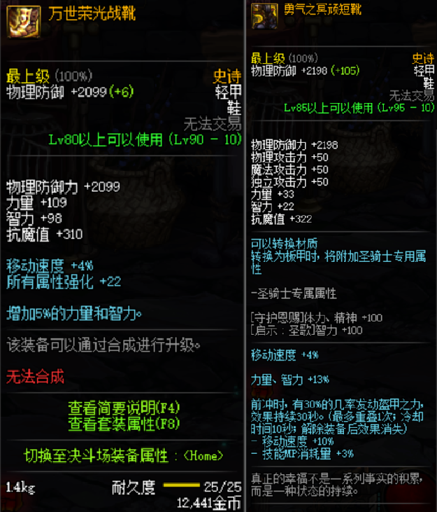 DNF：95级哈林史诗轻甲属性如何？与万世套对比差距多大？