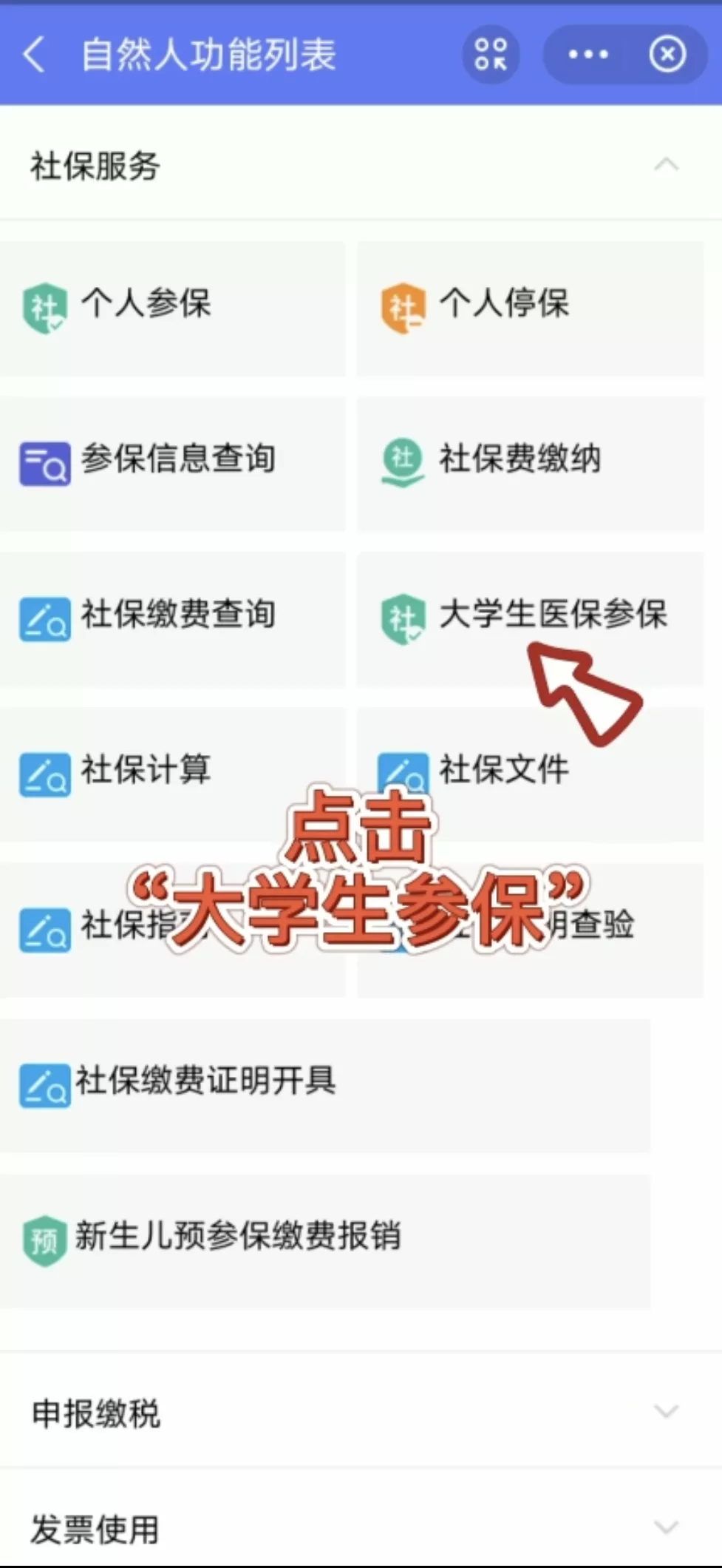 最多跑一次丨大学生医疗保险参保