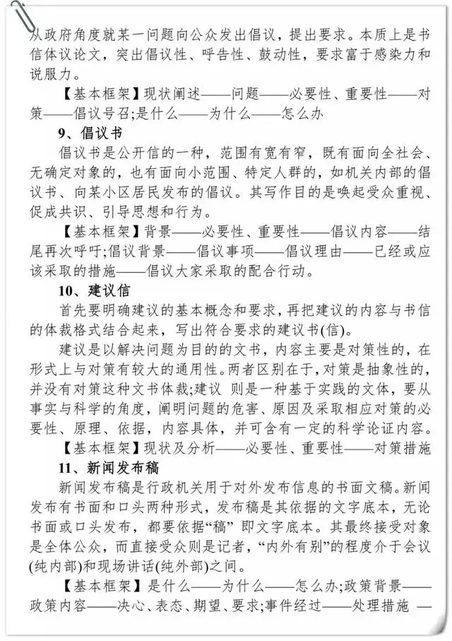 公文写作格式与范例大全