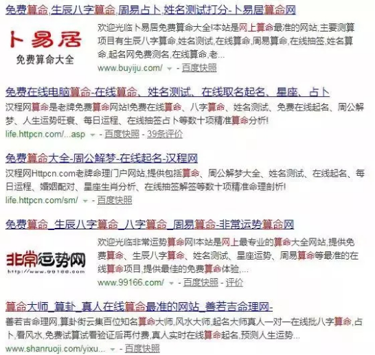 假“算命”，真盗取！「逆天改命」需靠自己