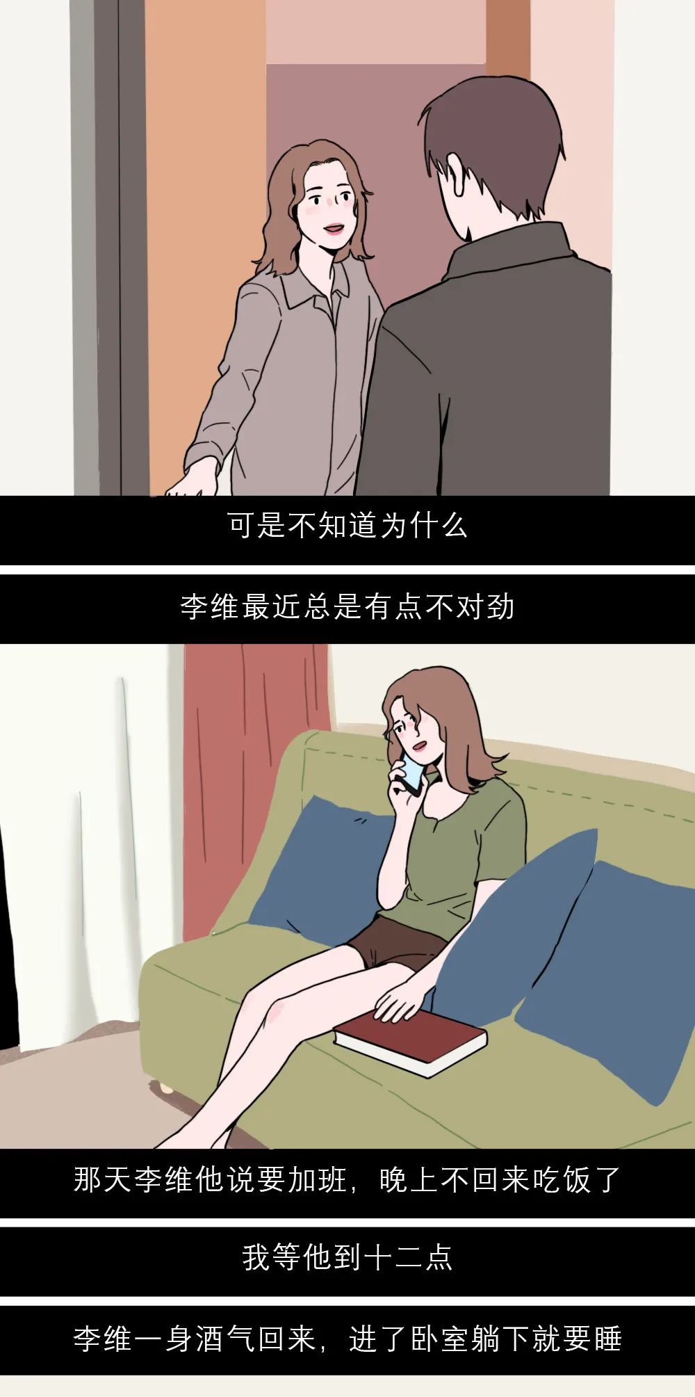 出差几天，男友就出轨多次，还能不能过？（漫画）