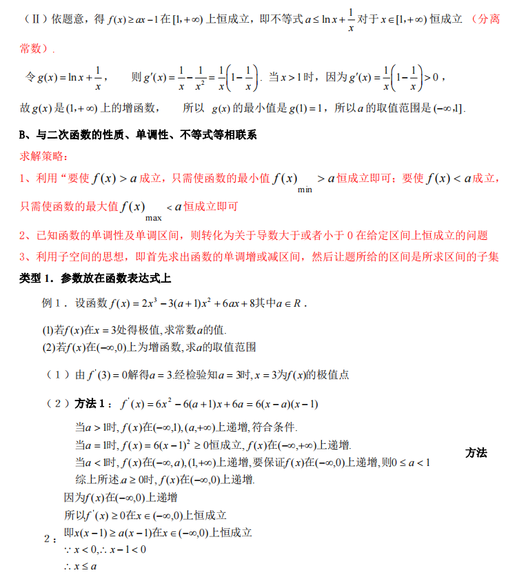 高考数学大题题型总结大全