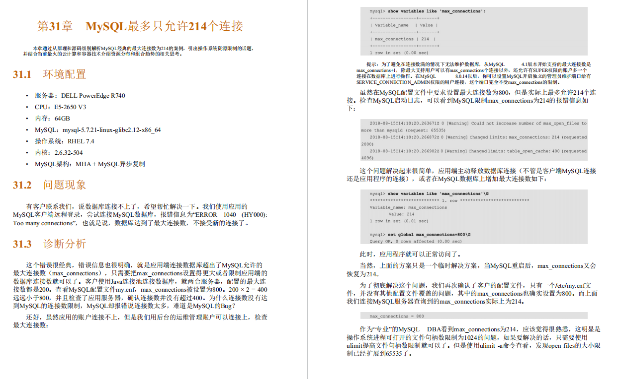 阿里P9师傅亲传98K+星的MySQL性能优化金字塔法则手册助我升职P7