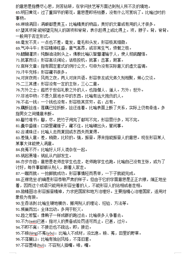 每天背五个，2020高考语文必须掌握的易错成语400例，高考全搞定