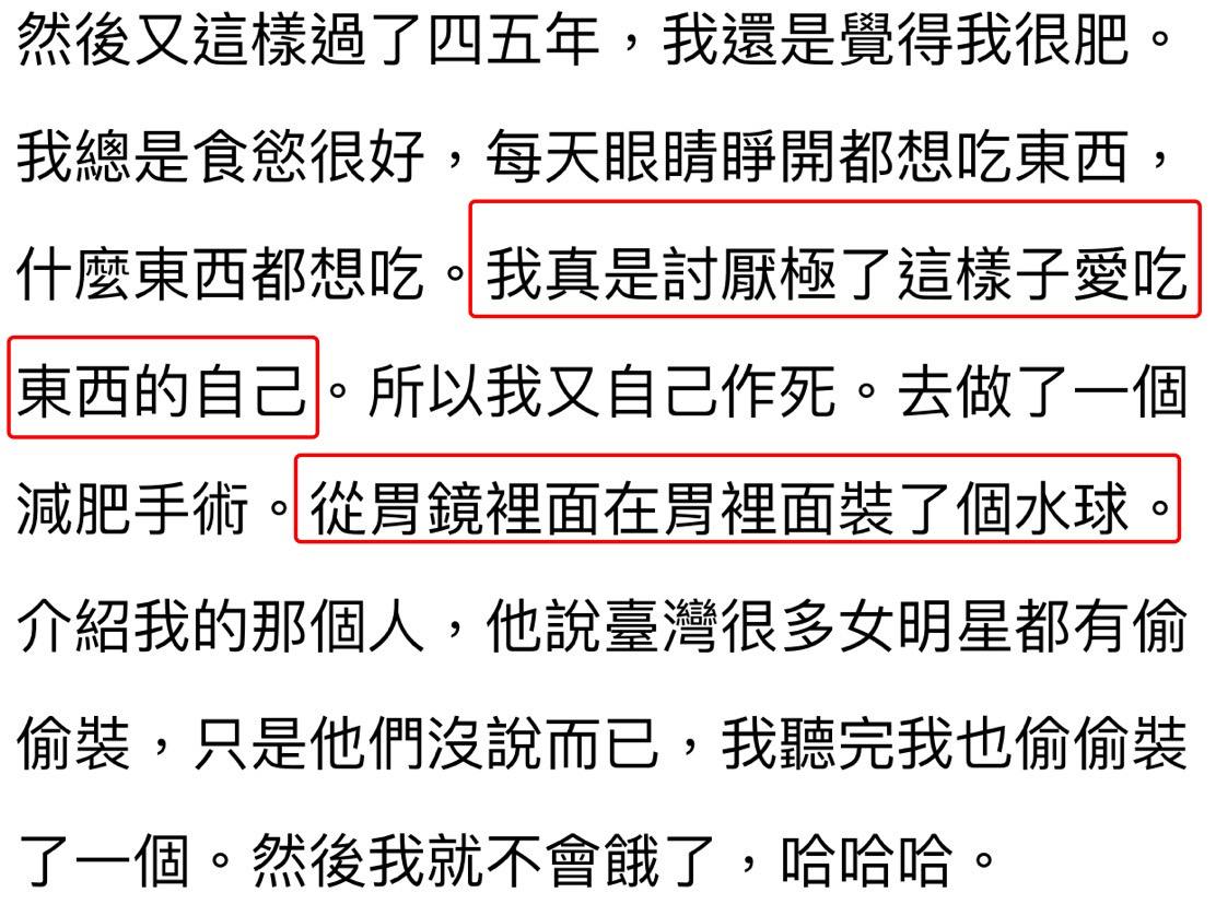 女星自曝为减肥“作死”，切除大肠胃里装水球，后遗症造成肠粘黏