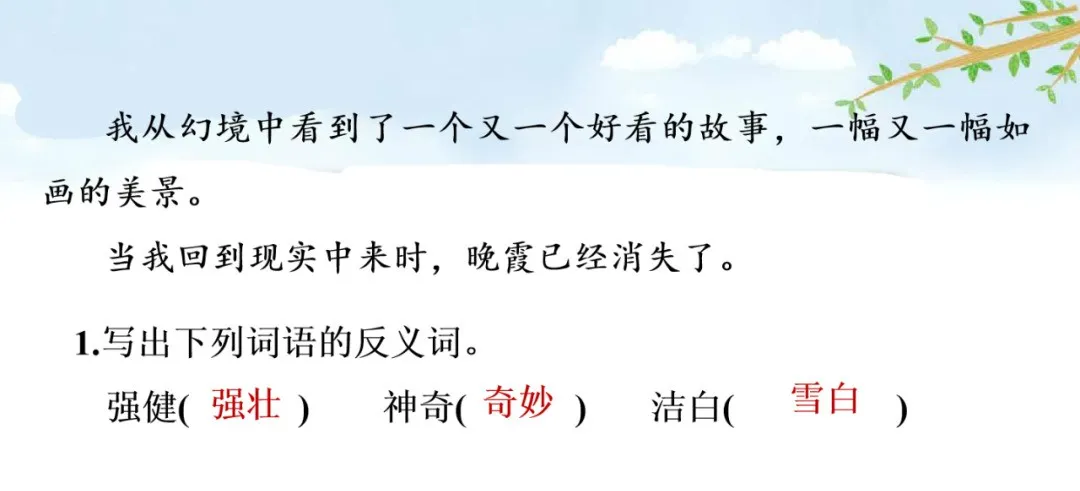 统编语文三年级下册第24课《火烧云》知识点+图文解读+课堂练习