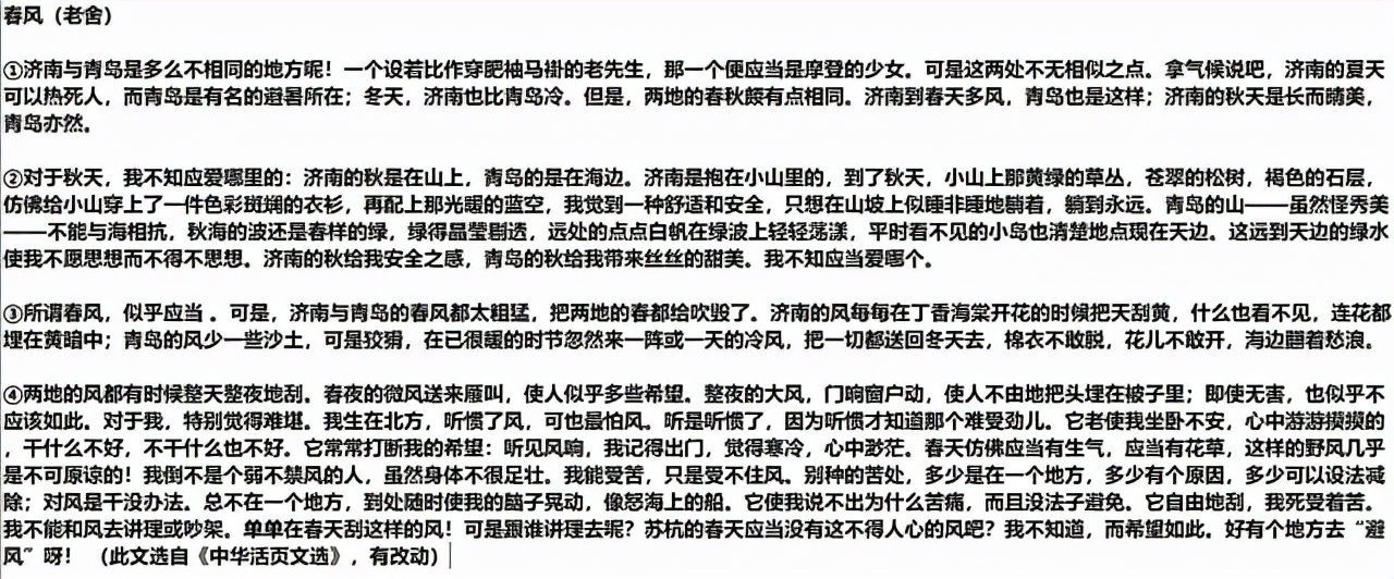 从四个角度赏析老舍散文《春风》，最后一点少有人提及，你知道吗