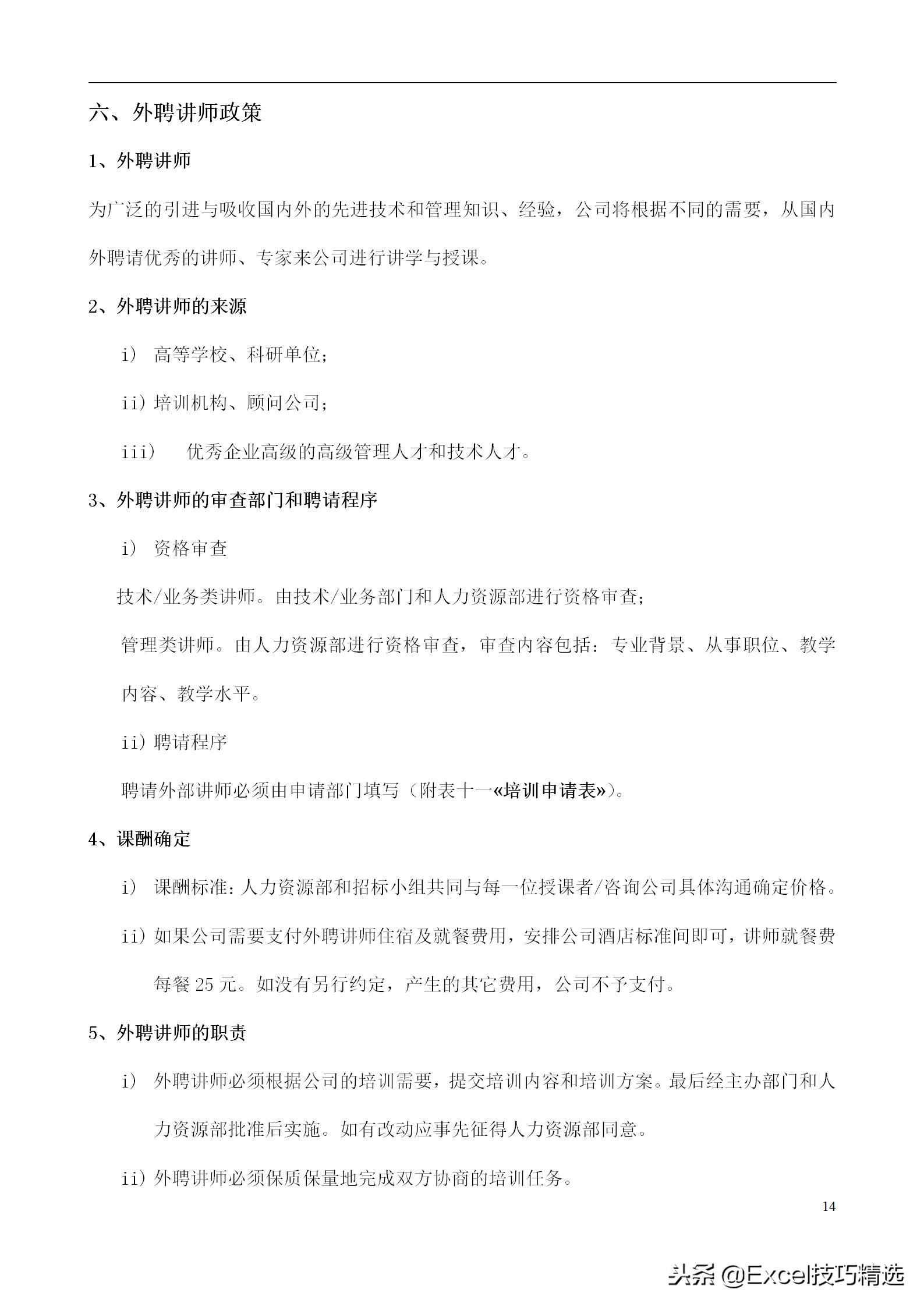 48页的公司培训管理手册，附全部管理表单