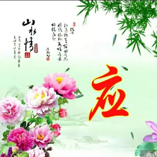 以竹报平安，家和富贵为题的姓氏微信头像（100张），太漂亮了