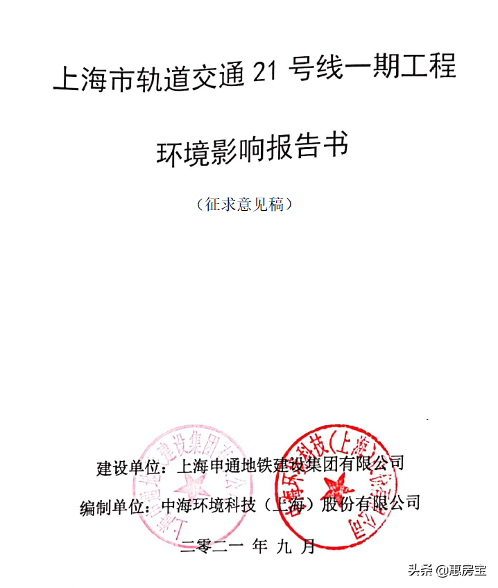 上海轨道交通21号线运营公司（上海轨交21号线环评公示，工期、站点设置、运营方案首次披露）-趣拿体育