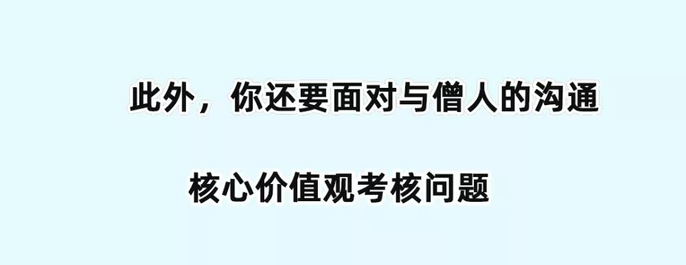 寺庙招聘财务，要求不低，但……