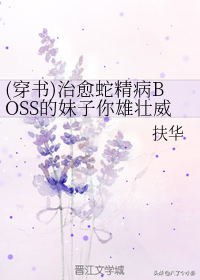 网文大大vs小透明作者，谁能捕获你的芳心？讲真匪我思存文笔真好