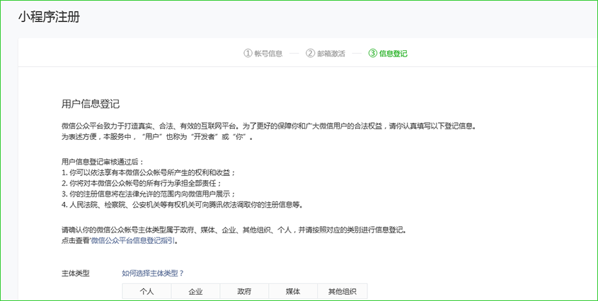 微信小程序注冊流程