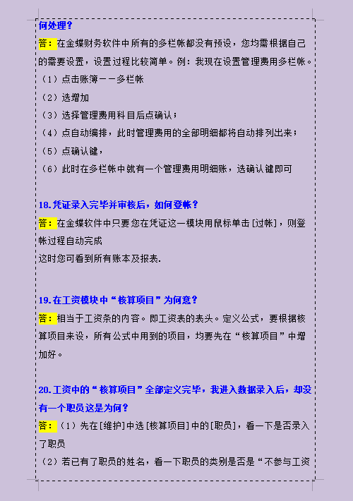 金蝶财务软件操作技巧，刘会计学会后月薪从3000涨到5千+
