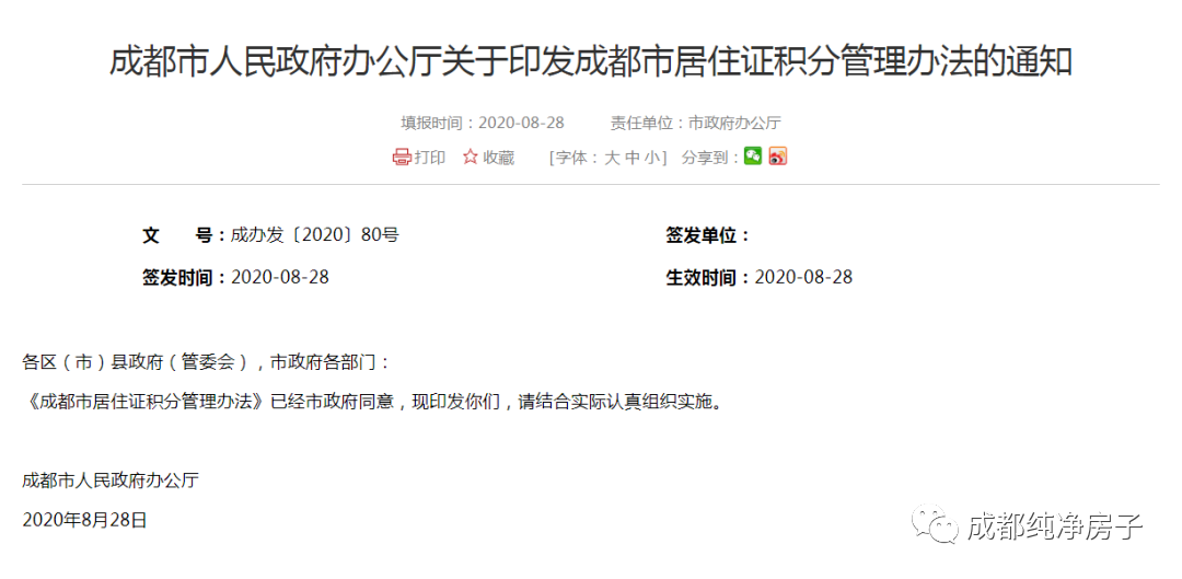 最新 成都入户2020年政策积分项（落户前必读）