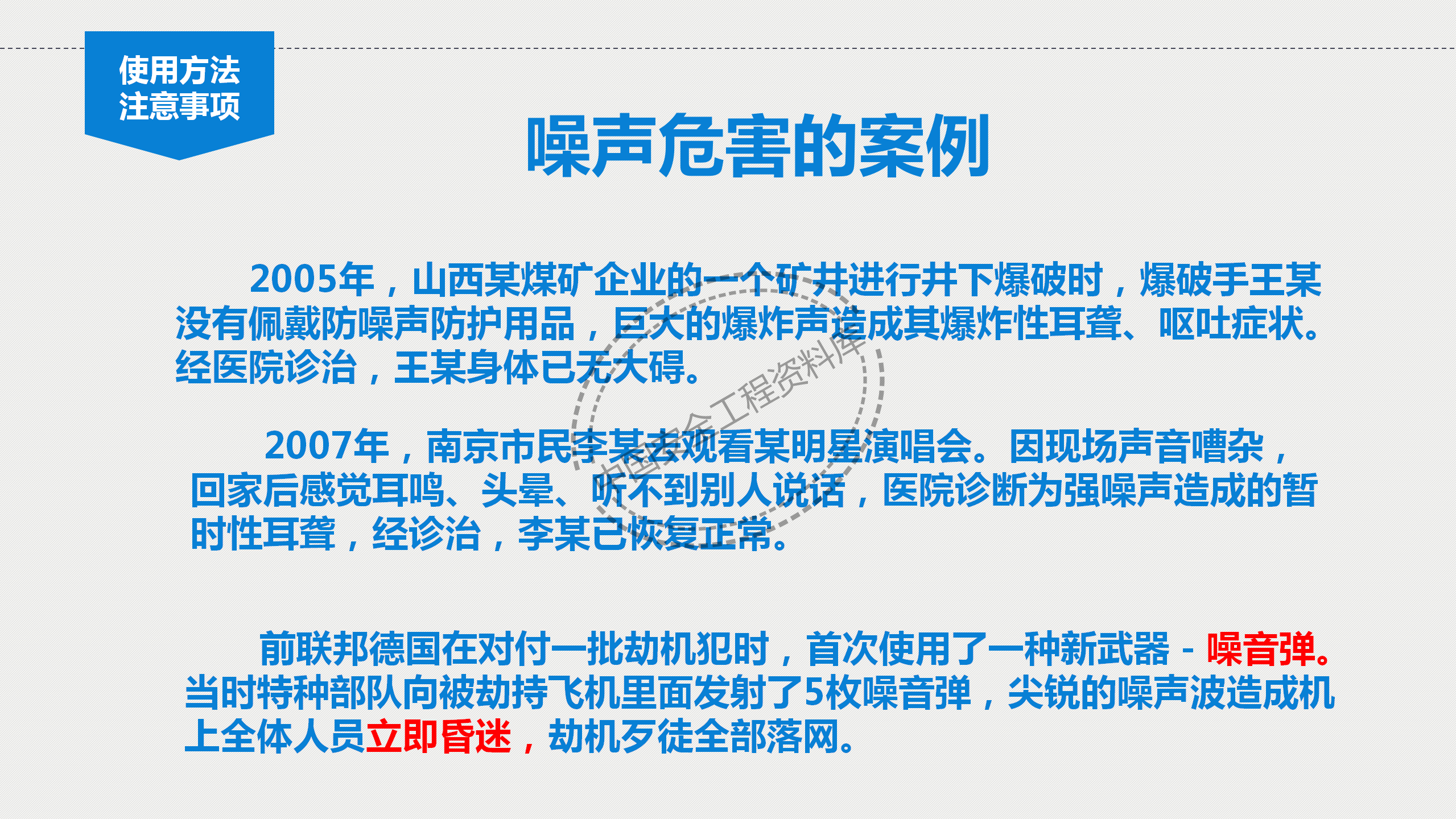 个体劳动防护用品讲座PPT（81页）