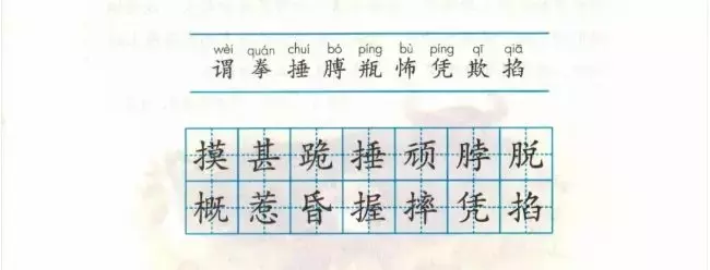 预习必备：2019秋部编四年级语文上全册课文生字组词+生字表整理