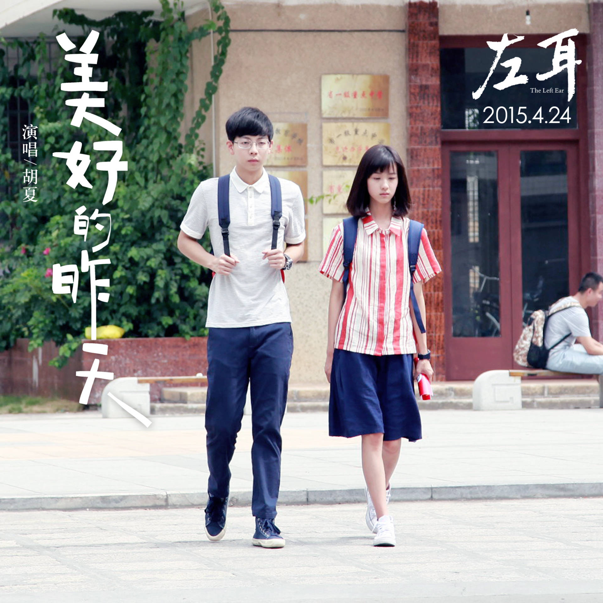 左耳电影剧情什么意思「简介」 _晶羽科技