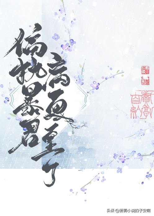 病娇偏执狂男主的小说合集 | 你只要，看着我一个人就好了