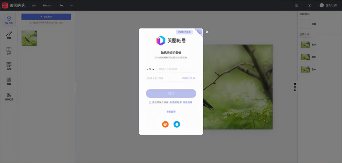美图秀秀网页版：可以在线编辑图片的一款修图工具