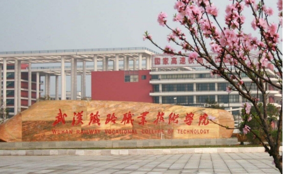 铁路学校（专科生也有铁饭碗）