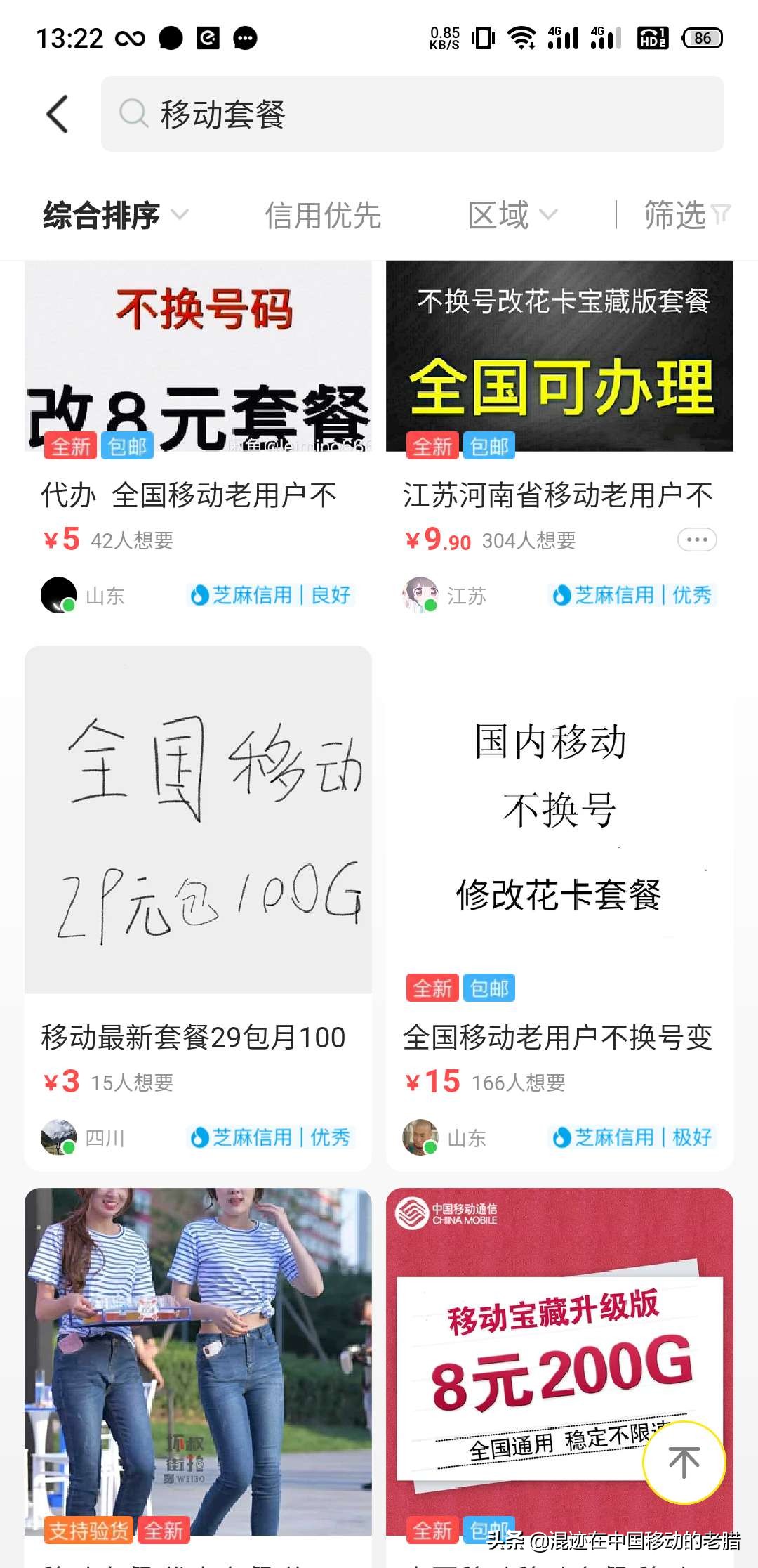 在中国移动混你不知道这些可惜了！不论你是代理商还是用户