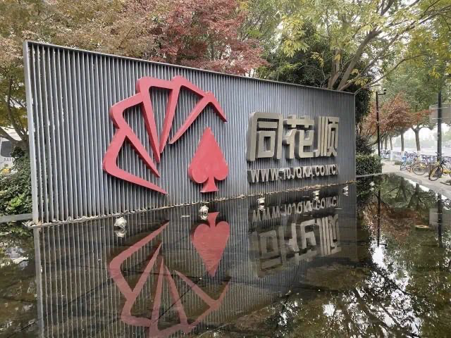 2021最新 杭州互联网公司排名