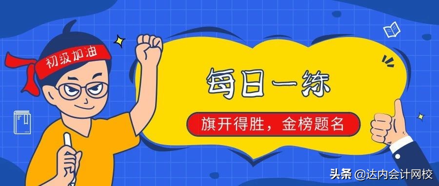 初级｜经济法基础-会计法律制度