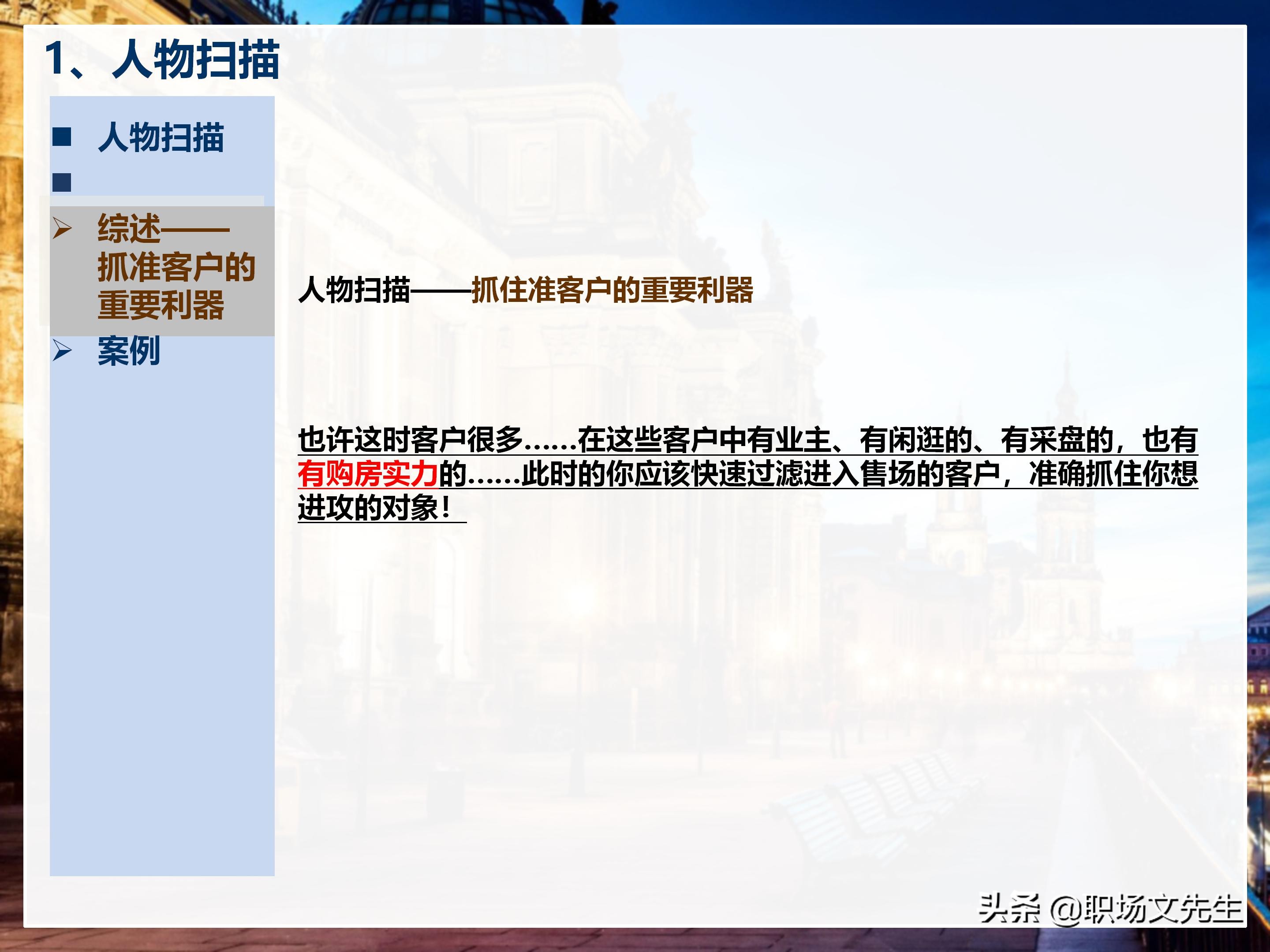 年薪200万大区销售总经理总结：198页销售技巧培训PPT，实战经验