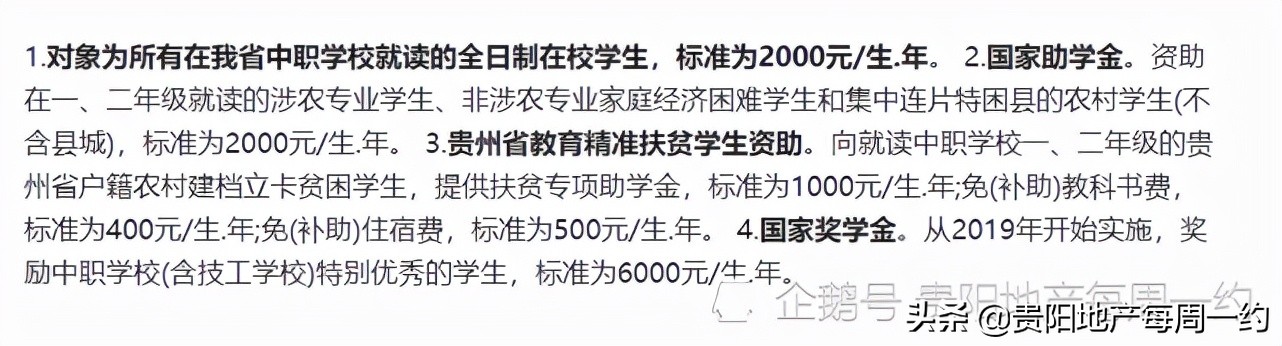 贵州省教育精准扶贫学生资助政策有哪些？