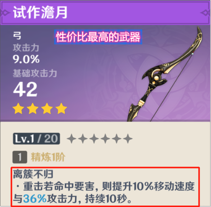 原神：甘雨的四星武器选择，铁匠铺中的试作澹月，性价比实在太高