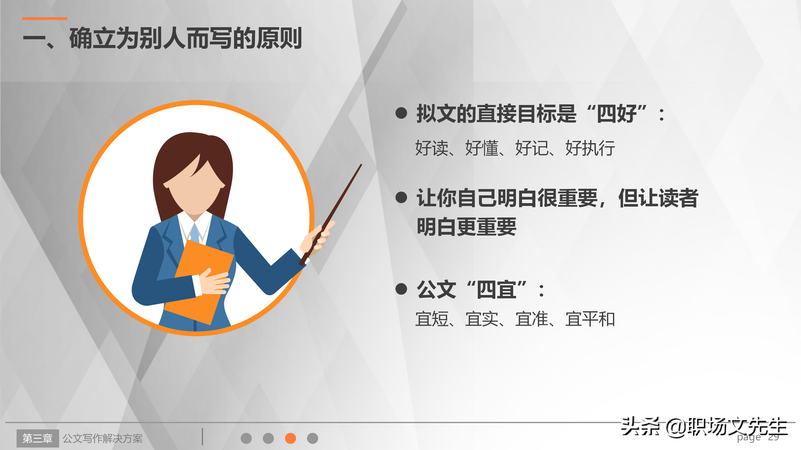 公文写作解决方案，实用公文写作培训系统指导课件，规范简洁流畅