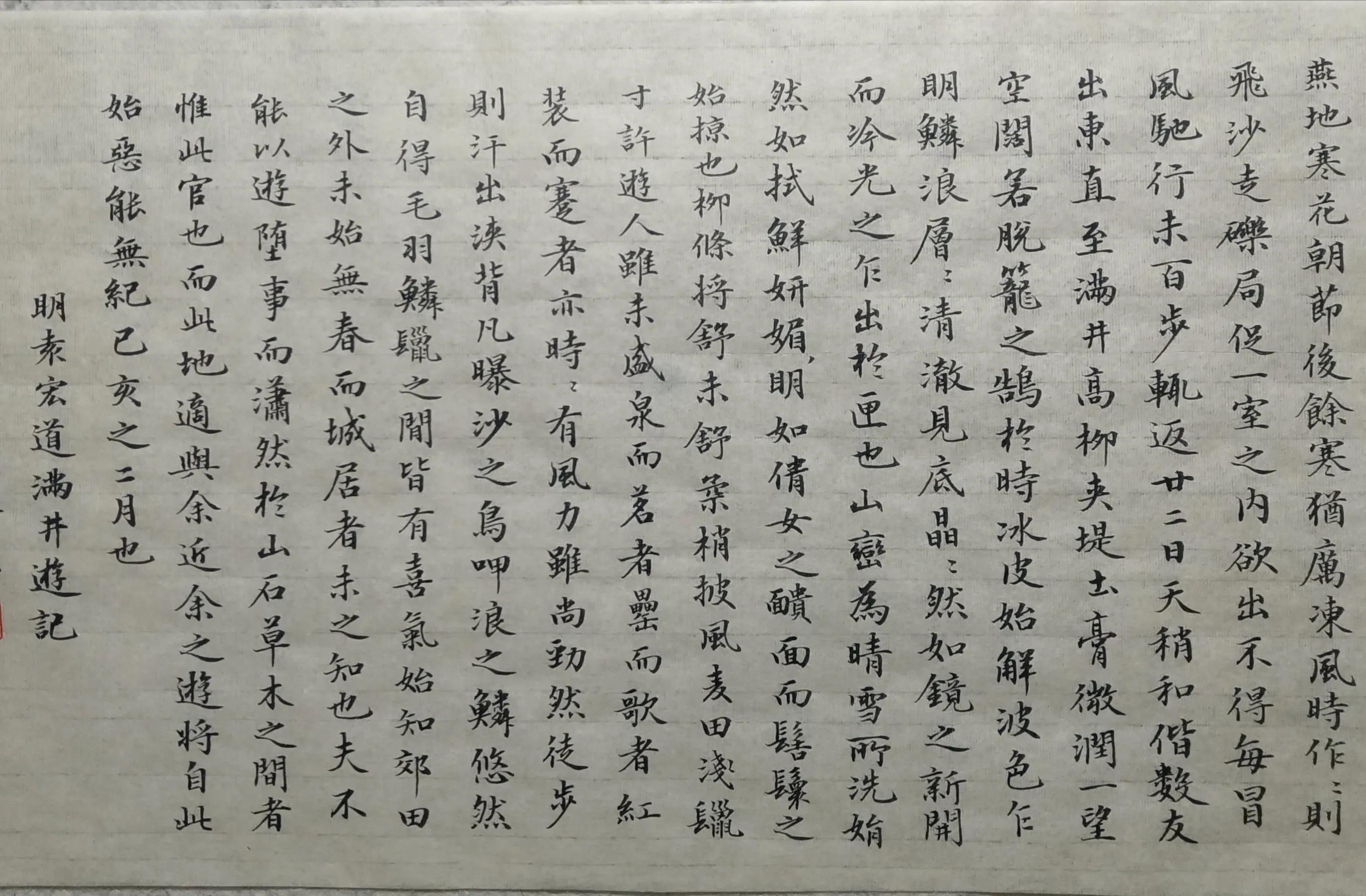 明61袁宏道61满井游记