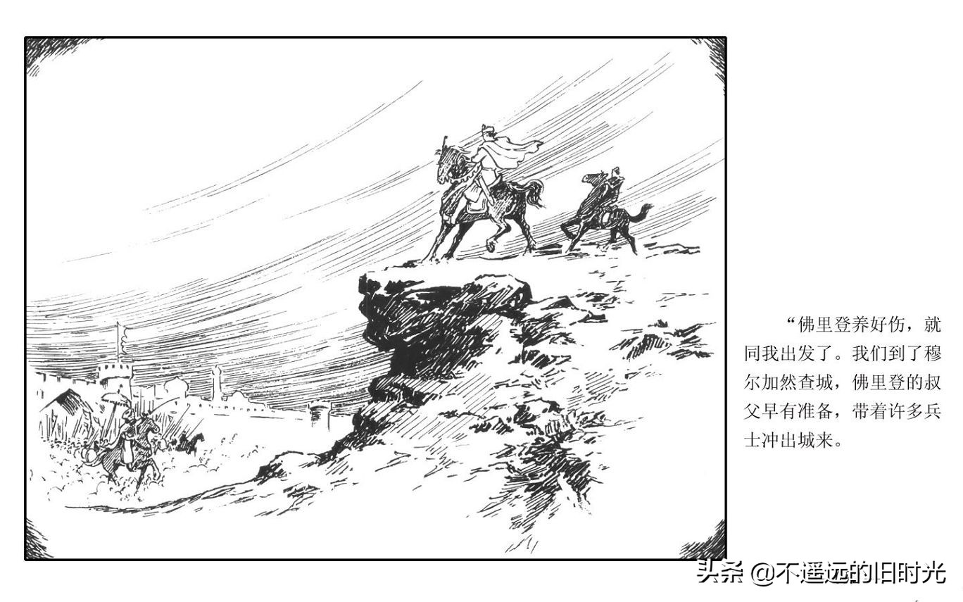 虎皮武士 - 上海人民艺术出版社凌健陈戴东油漆怀旧漫画链绘画