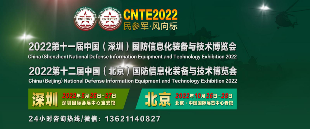 2022第十二届北京国防信息化装备与技术博览会参展邀请函