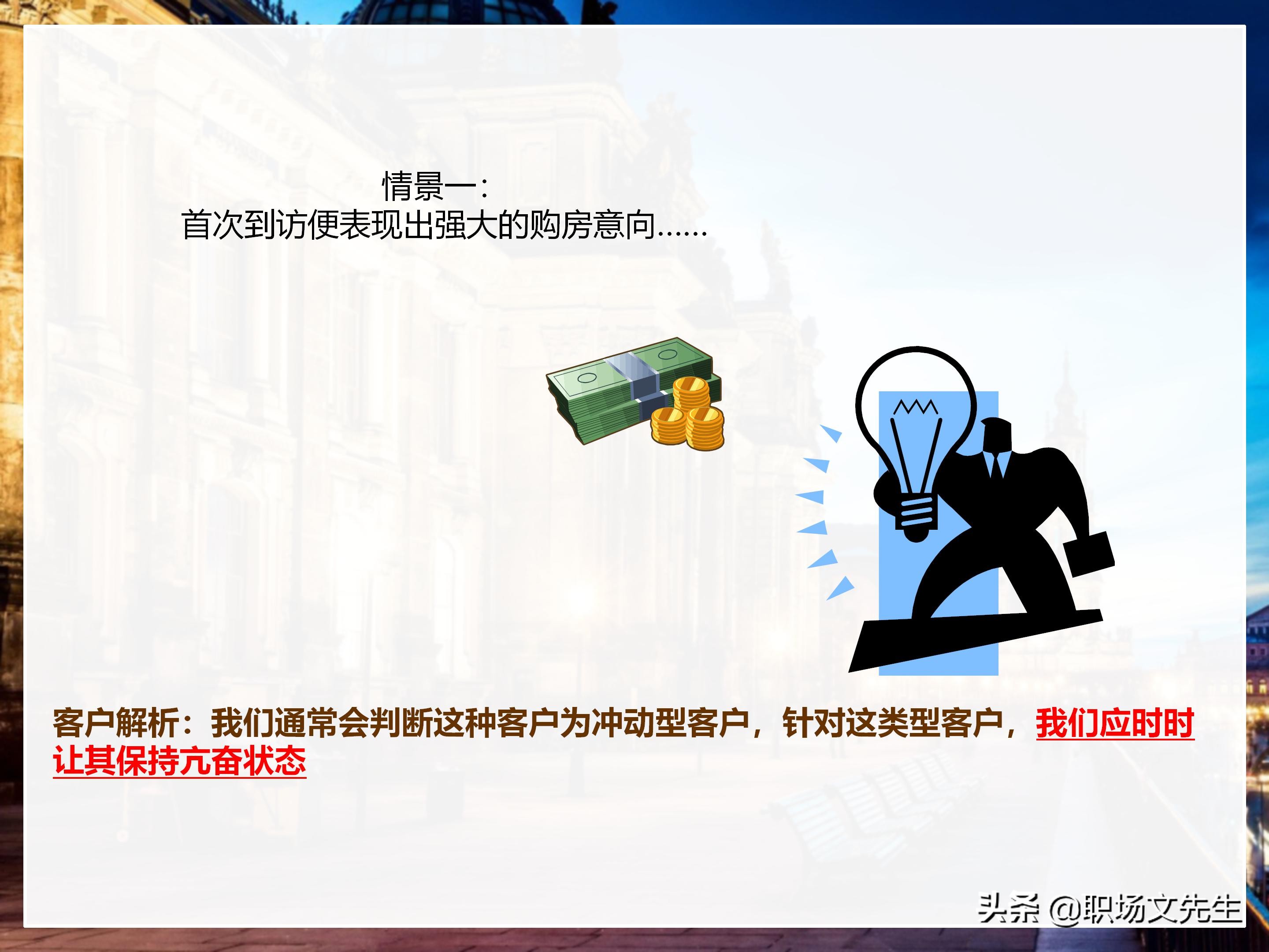 年薪200万大区销售总经理总结：198页销售技巧培训PPT，实战经验