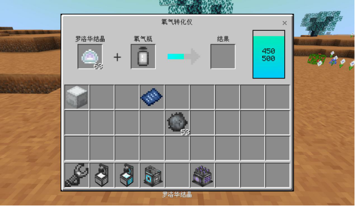 《我的世界》星际探险：迫降玩法攻略——机器/物品介绍篇