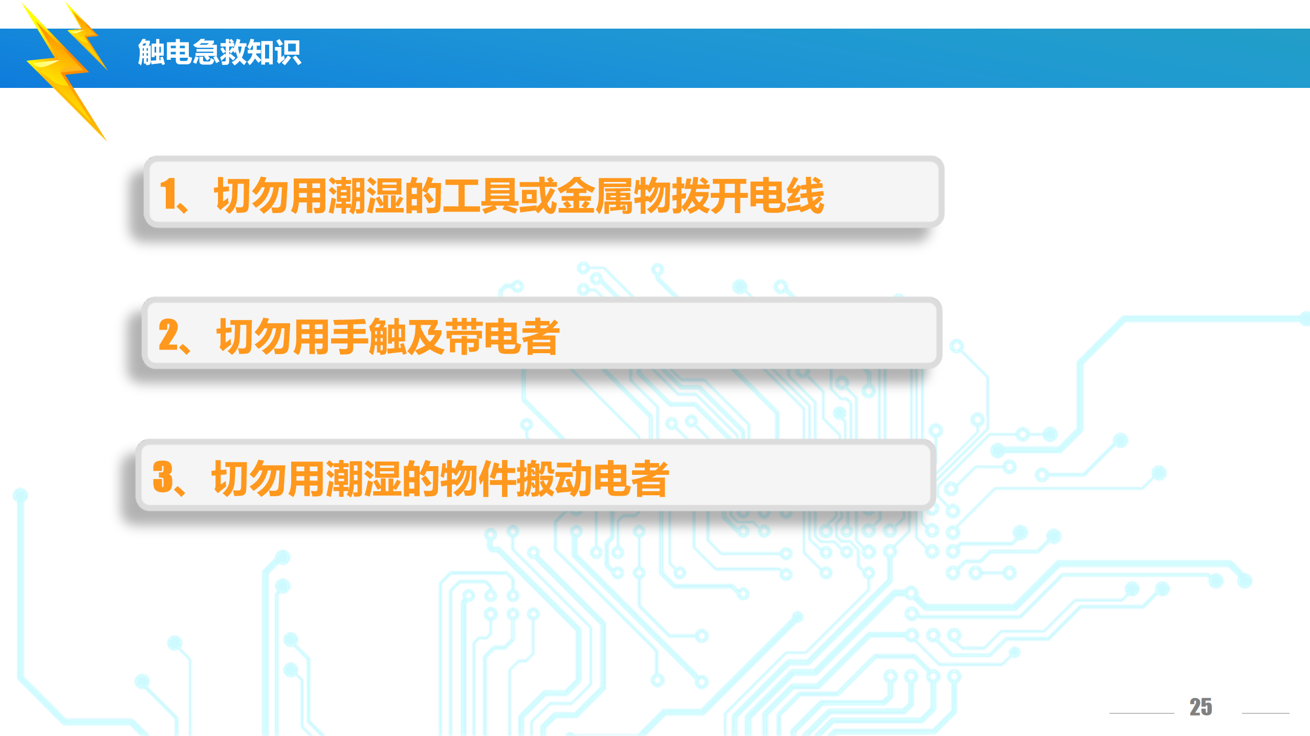 安全用电培训（讲解版）PPT下载