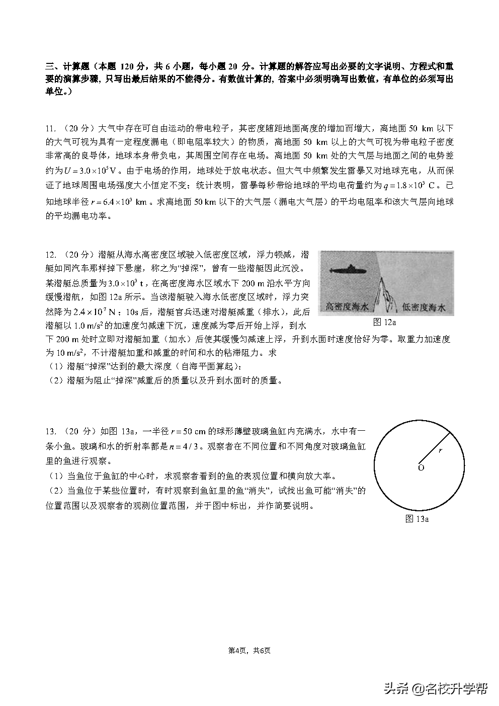 重磅！第37届全国中学生物理竞赛预赛试题及官方参考答案出炉