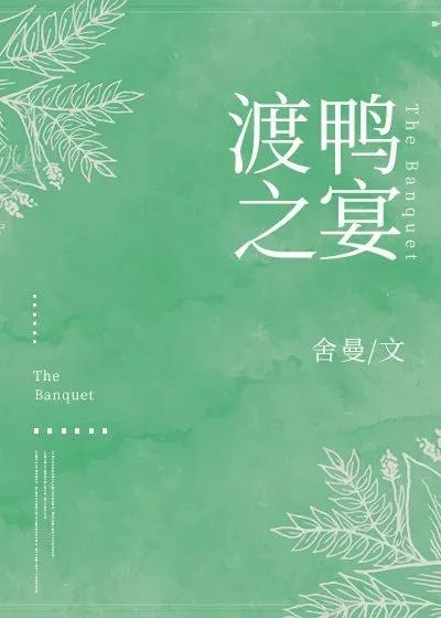 〔现实向小说推荐〕究竟谁是赴宴人，谁是盘中餐