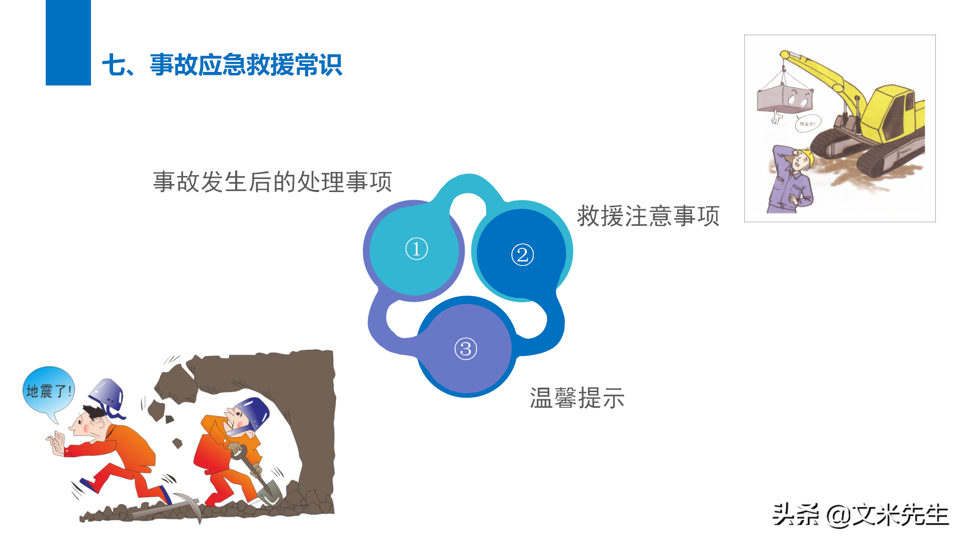 37页完整版，2021年新员工入职培训安全教育课件，拿来直接培训