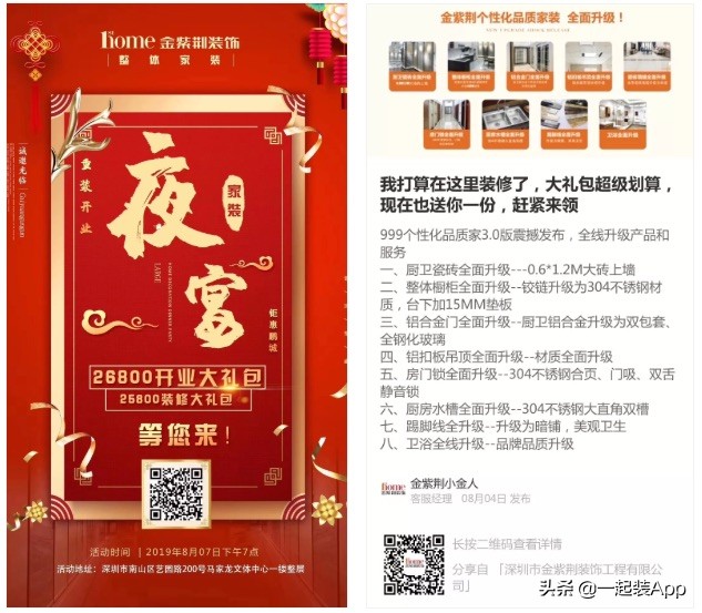 金九银十装修季，这家公司活动营销细节，值得你借鉴