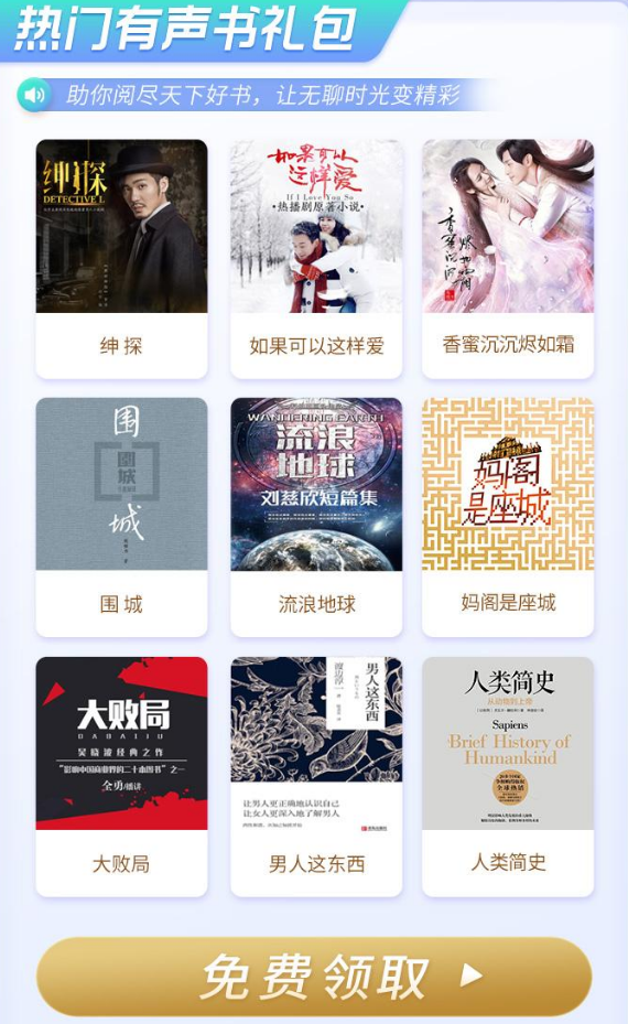 众口不难调！喜马拉雅VIP听书礼包，免费4选1，喜欢什么听什么