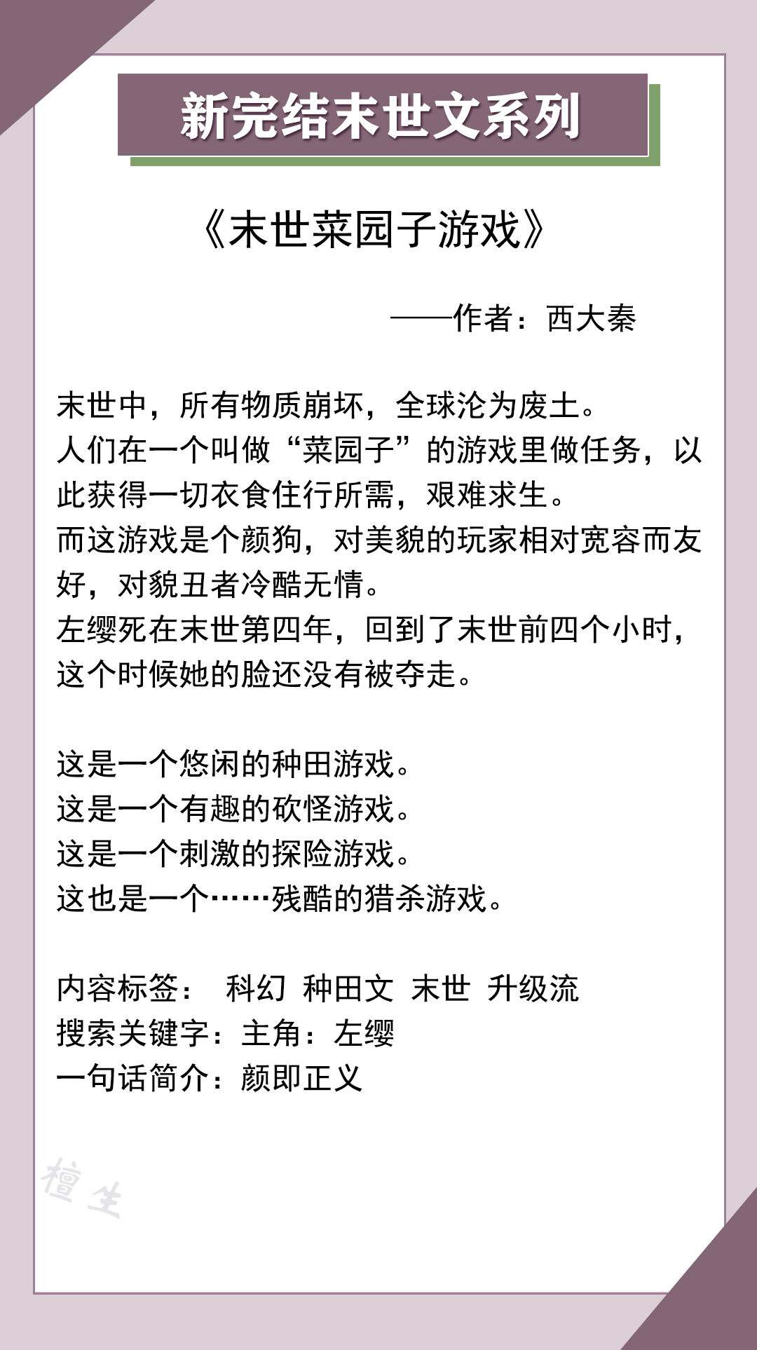 不获胜就是末日(高收藏末世文盘点！明明战斗力爆表，非装小白花，这个女主有点痞)