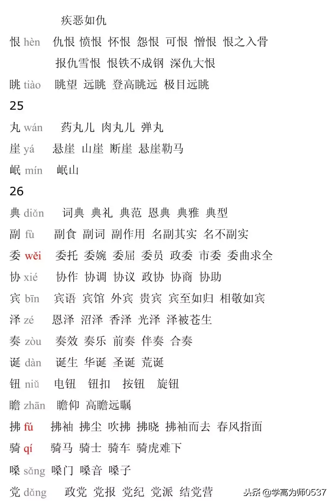 人教版五年级语文上册全课生字注音、组词汇总，基础字词要记牢！